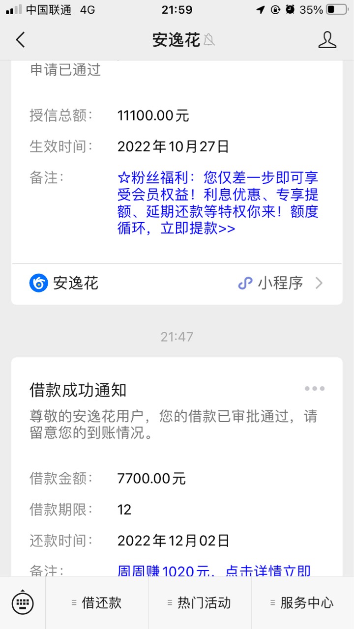 《安逸花》果然下了，冻结一年多后在今年年前注销了，看到论坛老哥说有水，试了试额度51 / 作者:沈培烨 / 