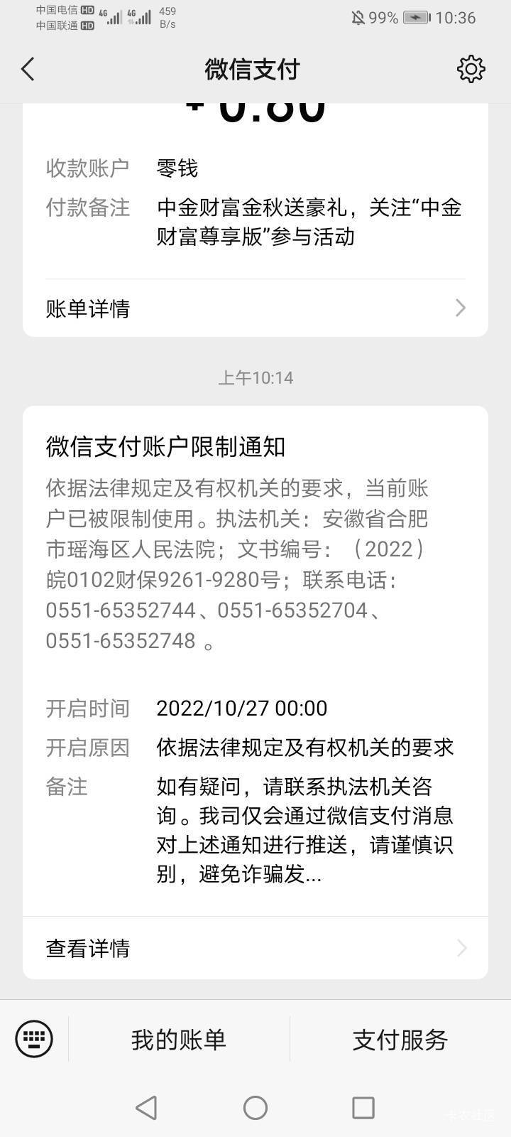 懂得老哥说一下。我被申请了诉前全，微信全部被冻结了。现在在注册微信。用自己的sn还45 / 作者:手工店刷朋友圈的虾片 / 