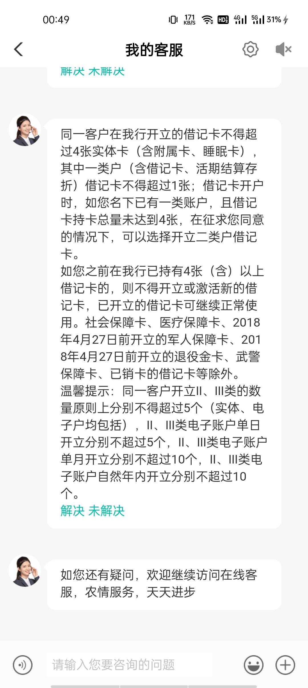 农行借记卡开户限制
同一客户在我行开立的借记卡不得超
过4张实体卡(含附属卡、睡眠卡54 / 作者:爱喝酒的苏东坡 / 农行借记卡开户限制
同一客户在我行开立的借记卡不得超
过4张实体卡(含附属卡、睡眠卡54 / 作者:爱喝酒的苏东坡 /