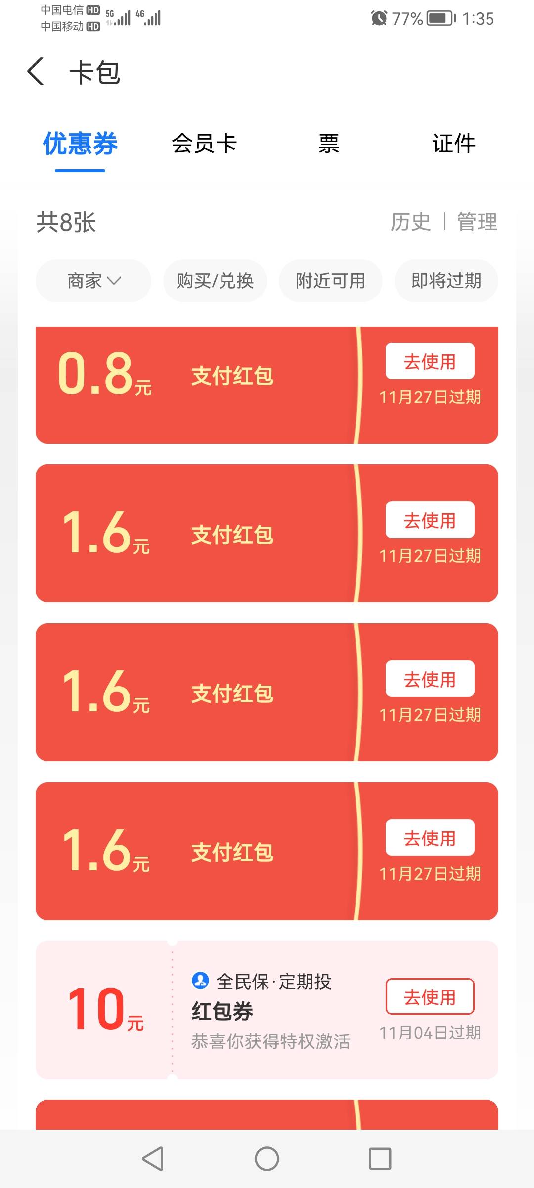 老哥们支付宝首页的快乐合成真是老六！都合完才给三毛多浪费时间！投保都可以退



88 / 作者:迷途ᝰ知返 / 
