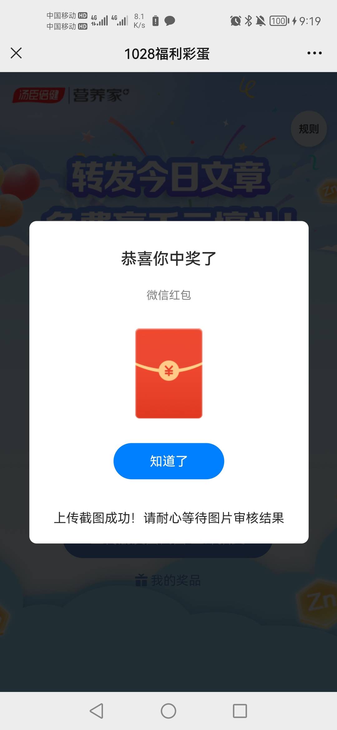 发个小毛，关注汤臣倍健营养家，再点中间的1028剧透，再点推文的去订阅，快乐运动会，96 / 作者:小叶看人生 / 