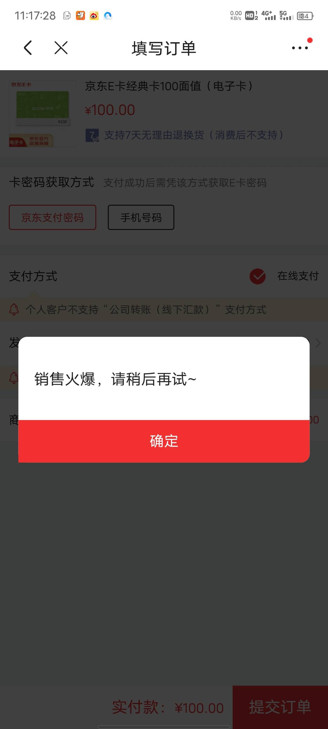 京东e卡显示销售火爆怎么回事 京东e卡显示销售火爆怎么回事