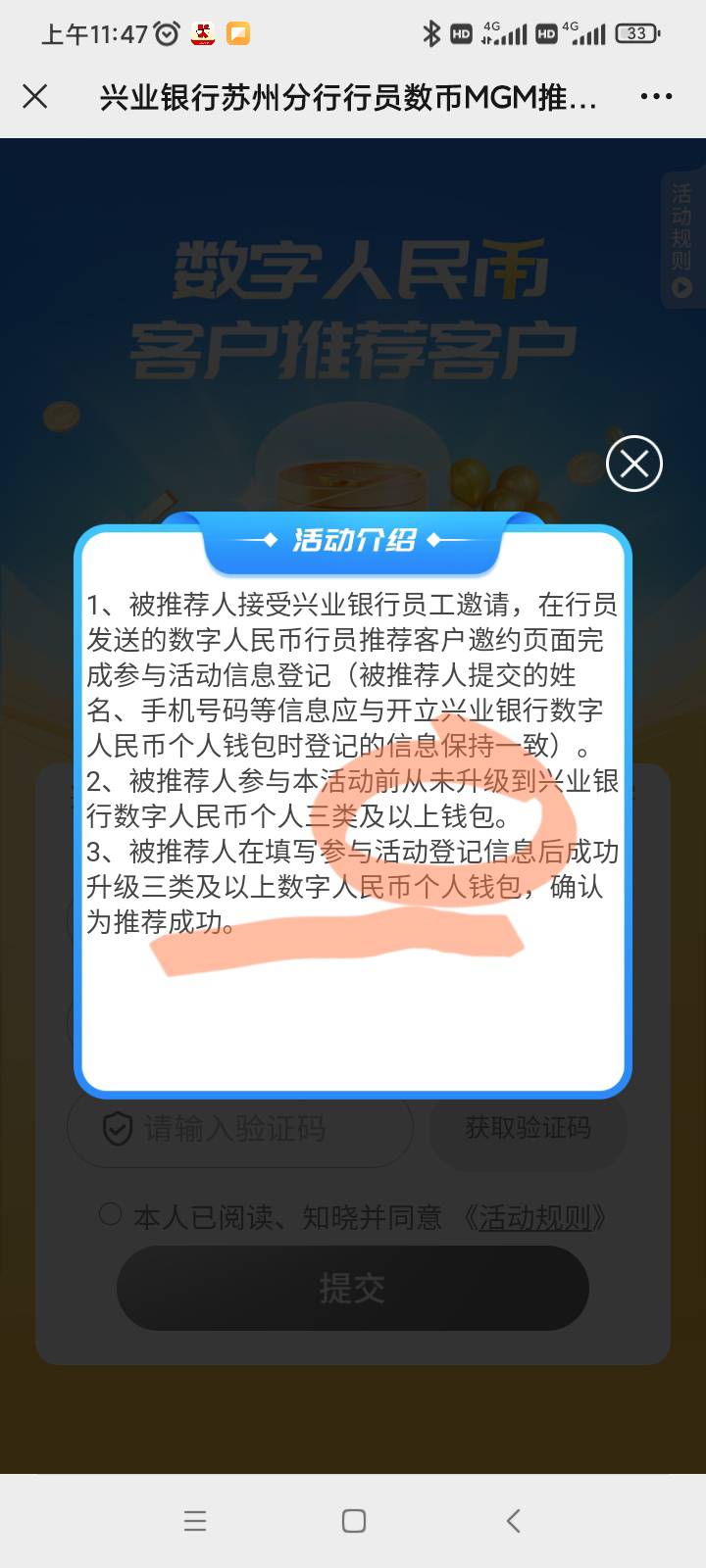 兴业银行30数字人民币，不在数币试点的是不是要定位？昨天晚上的任务被拒了，说我不在63 / 作者:支付凭证娱乐 / 