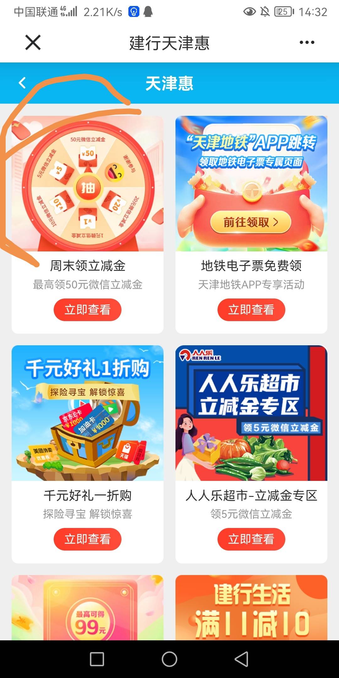 建设银行 app 搜索天津惠 进去抽奖，每个星期五六日都可以抽一次，限不限卡不知道，我89 / 作者:开心mkp / 