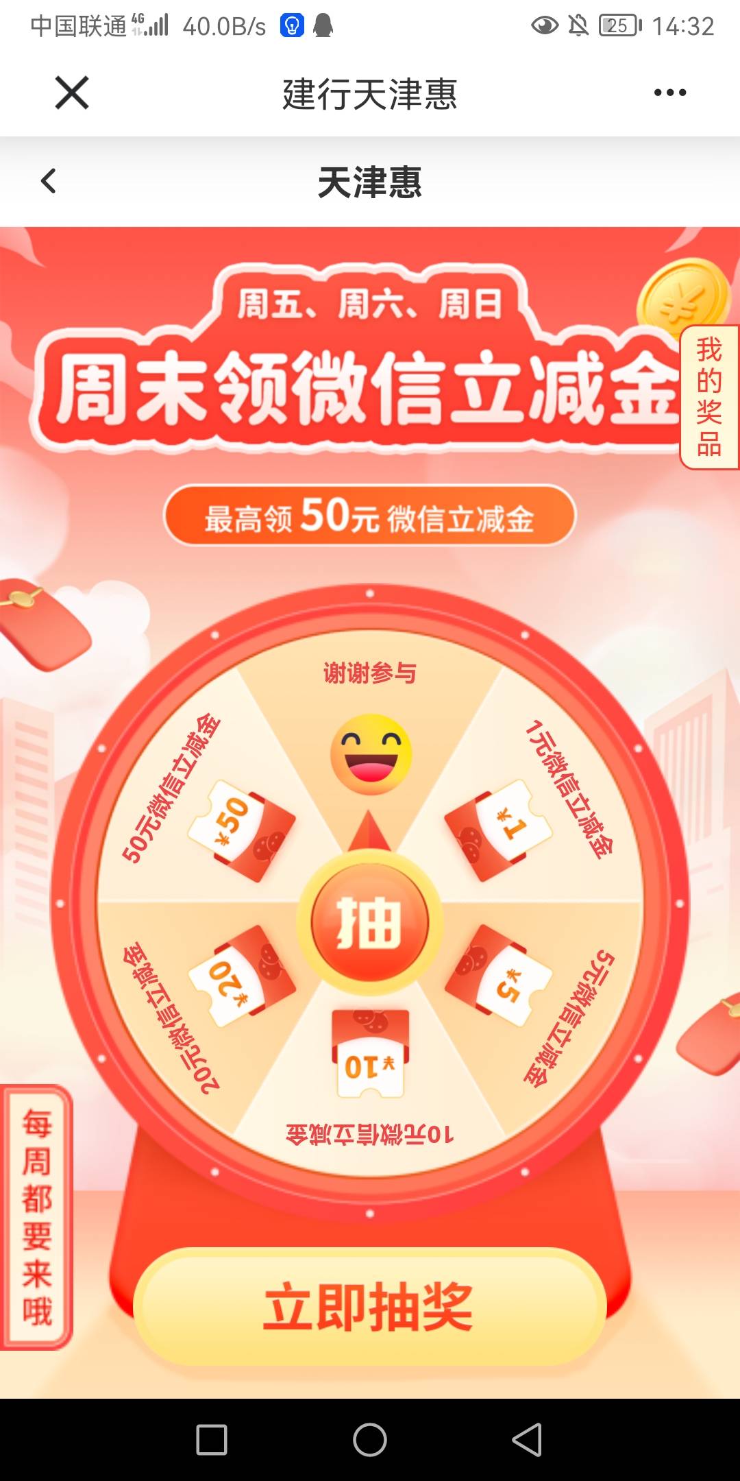 建设银行 app 搜索天津惠 进去抽奖，每个星期五六日都可以抽一次，限不限卡不知道，我91 / 作者:开心mkp / 