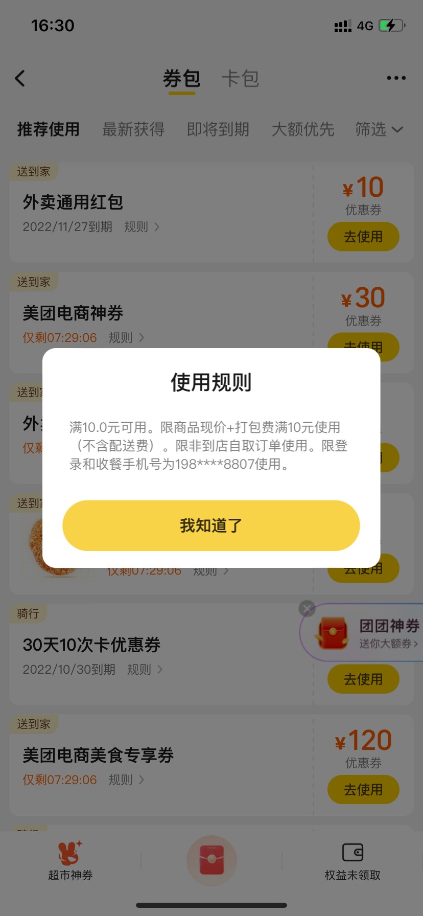 vx小程序搜 元气马特 新用户1毛抽e卡 最低10美团外卖红包


73 / 作者:張學友 / 