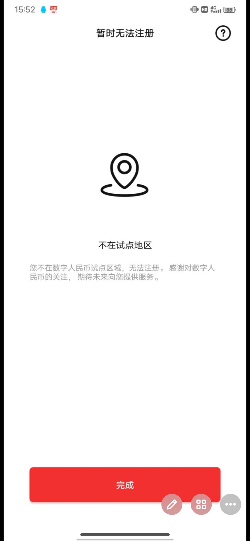 办了张本地的卡，结果注册不了数字人民币，明天就去注销

88 / 作者:背锅 / 