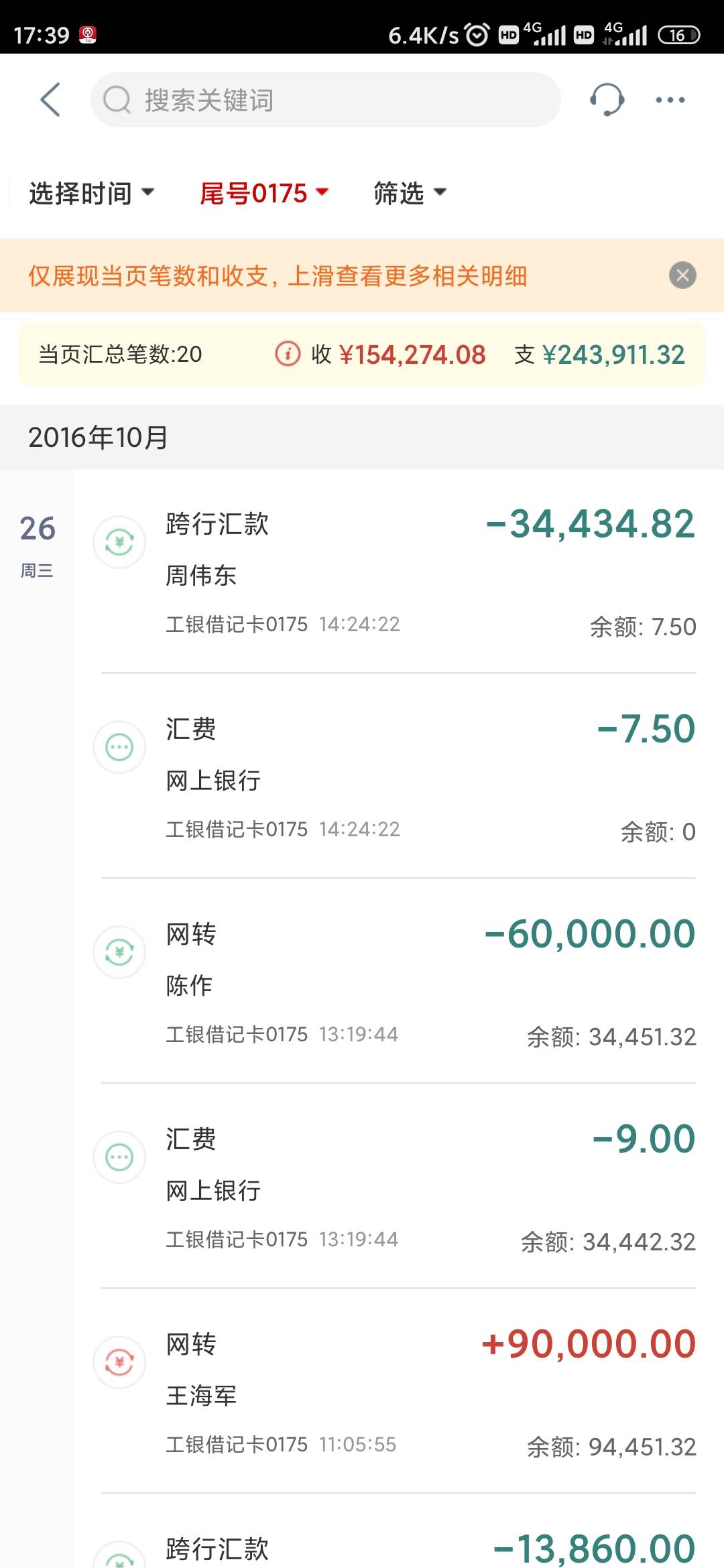 以前身份证掉过，之前就发现有张卡但是一直无法添加，刚才添加上去了，这是2016年开的96 / 作者:拿手机 / 