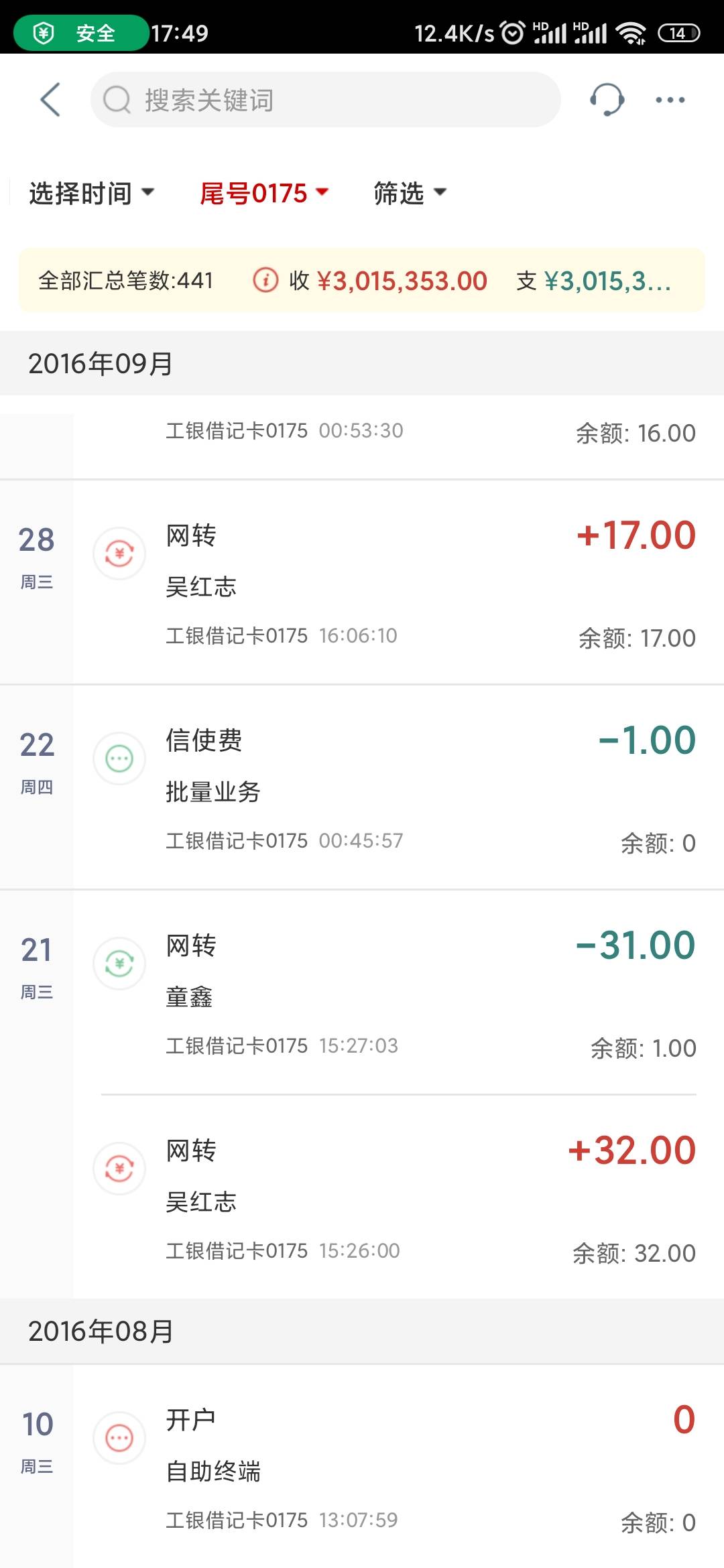 以前身份证掉过，之前就发现有张卡但是一直无法添加，刚才添加上去了，这是2016年开的79 / 作者:拿手机 / 