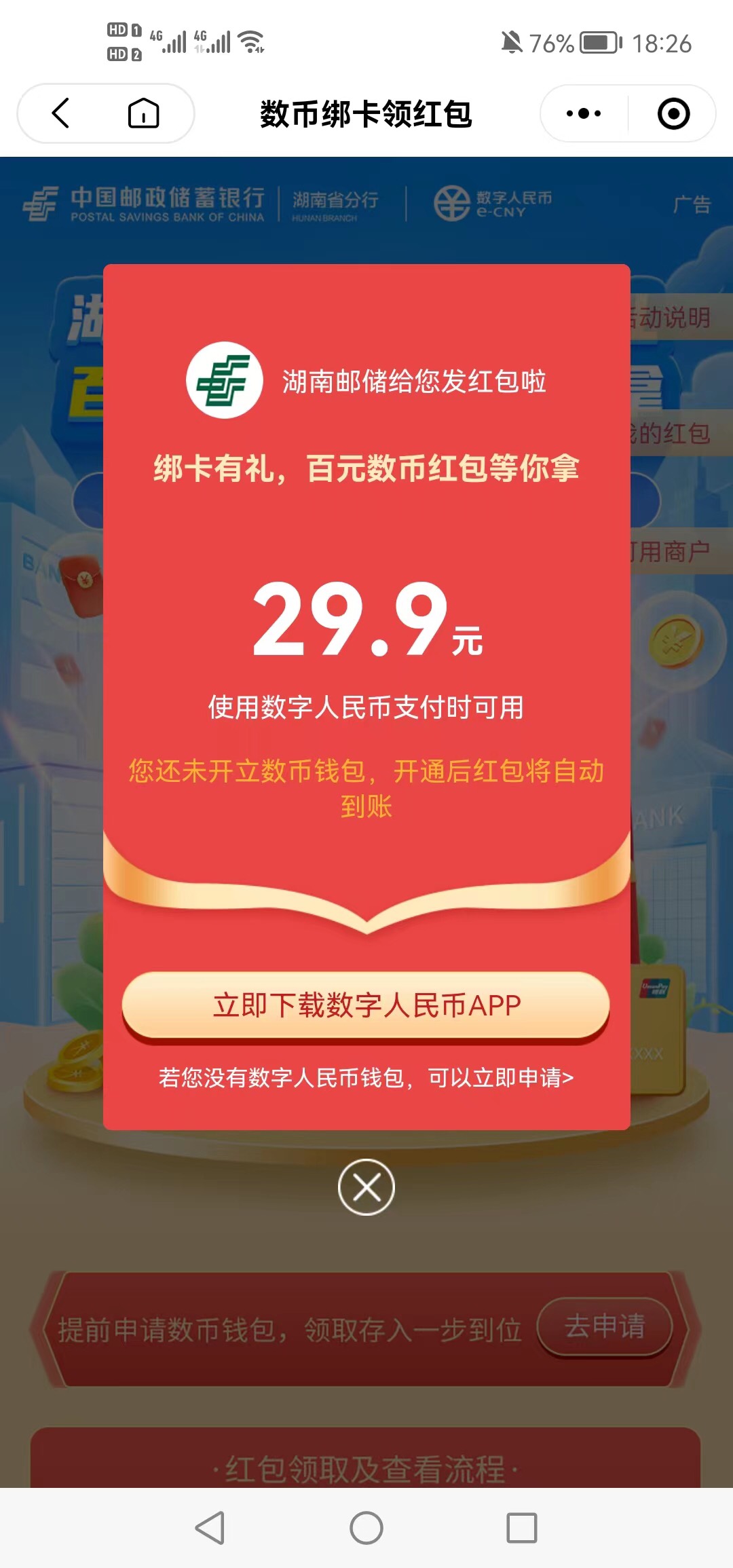 湖南邮储数币有水啊老哥们，两个号一个100一个30


52 / 作者:你真的厉害 / 