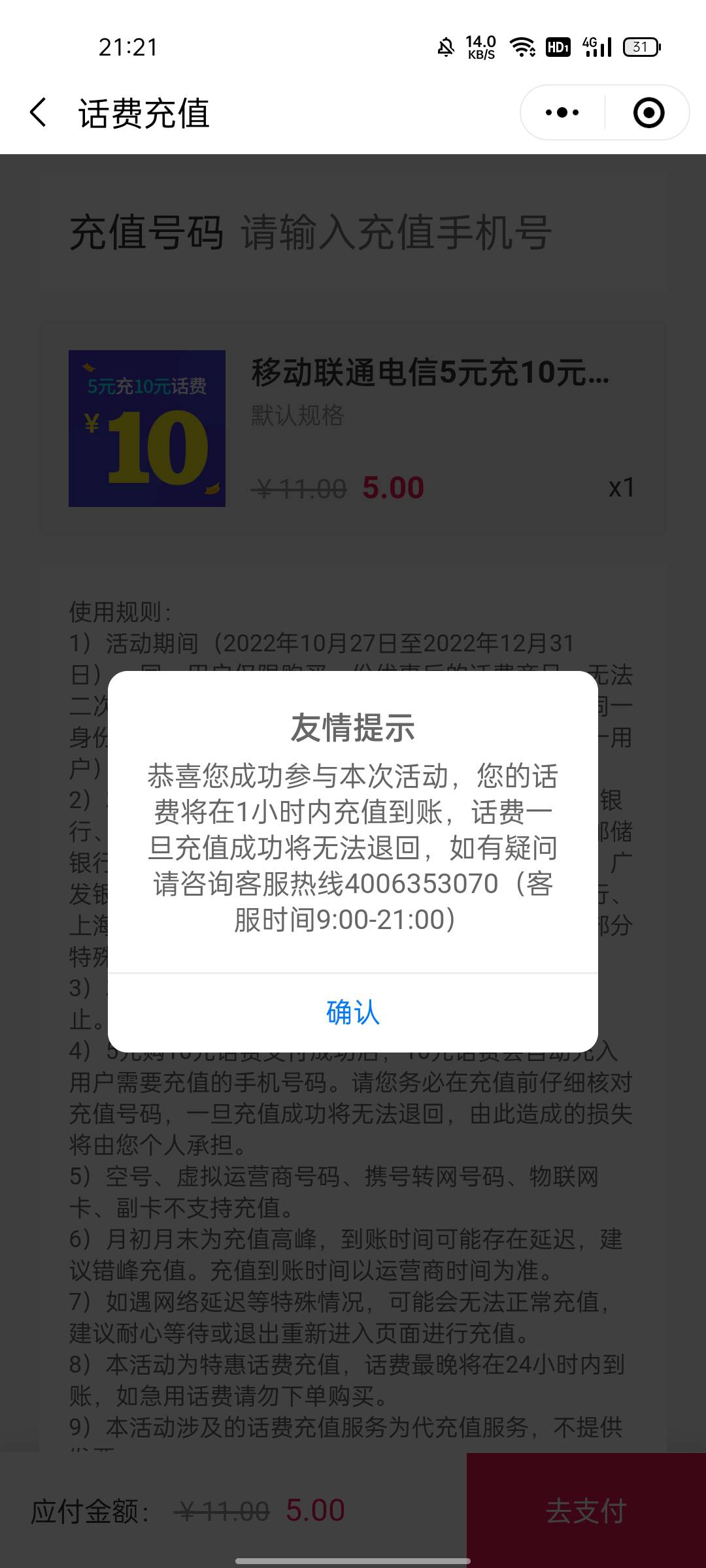 中信银行公众号，5元充10话费，没中信卡也可以



79 / 作者:卡农大冤种 / 