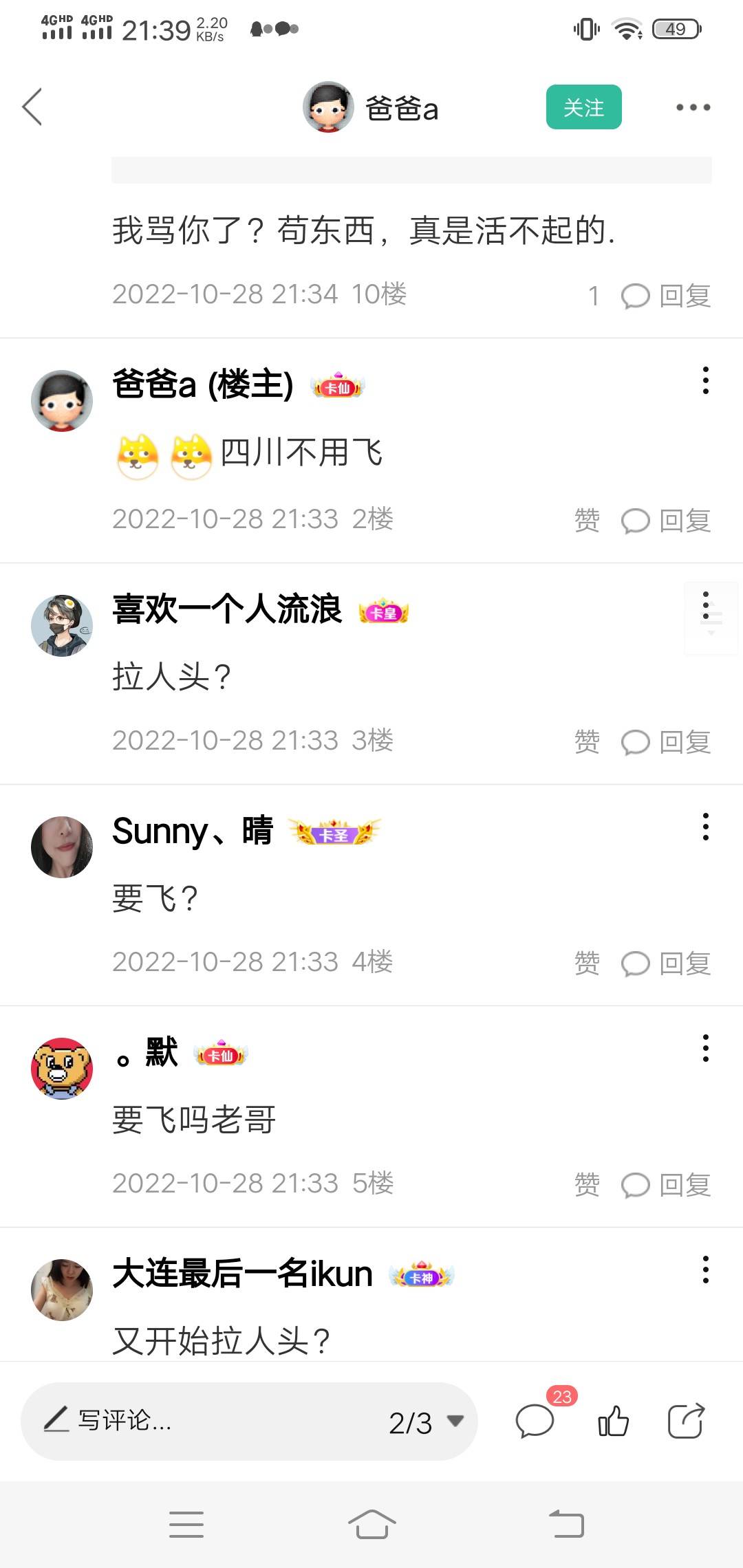 都给我过去给首发哥道歉 看不下去了 上一期的做过还不知道反诈码没人头？什么鬼风气

31 / 作者:卡农话痨 / 