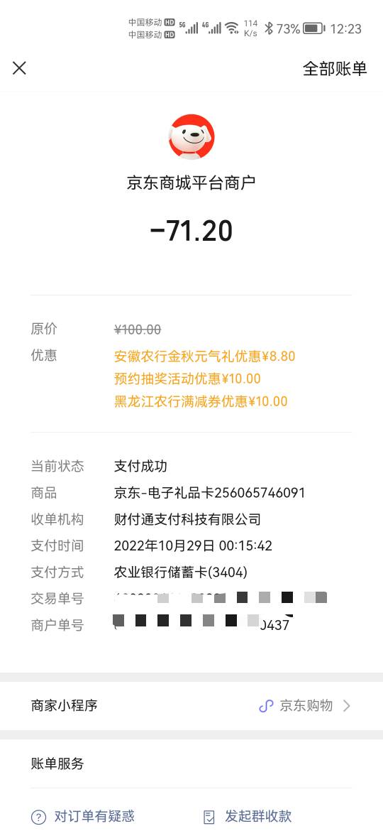 黑龙江京东怎么不出优惠？我的是哈尔滨三类

89 / 作者:果酱milan / 