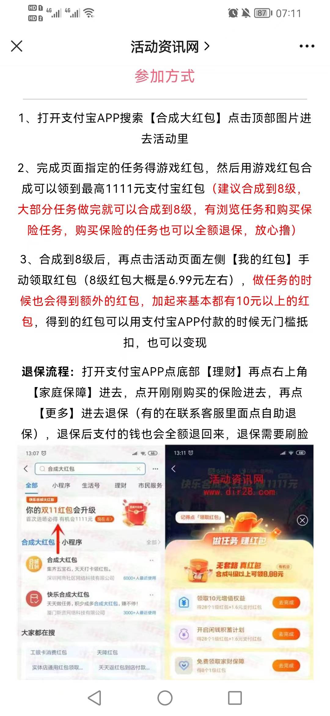 无聊的可以去搞搞这个支付宝活动。能撸个5块到10块左右 任务做了记得马上取消

30 / 作者:随心所欲乐 / 