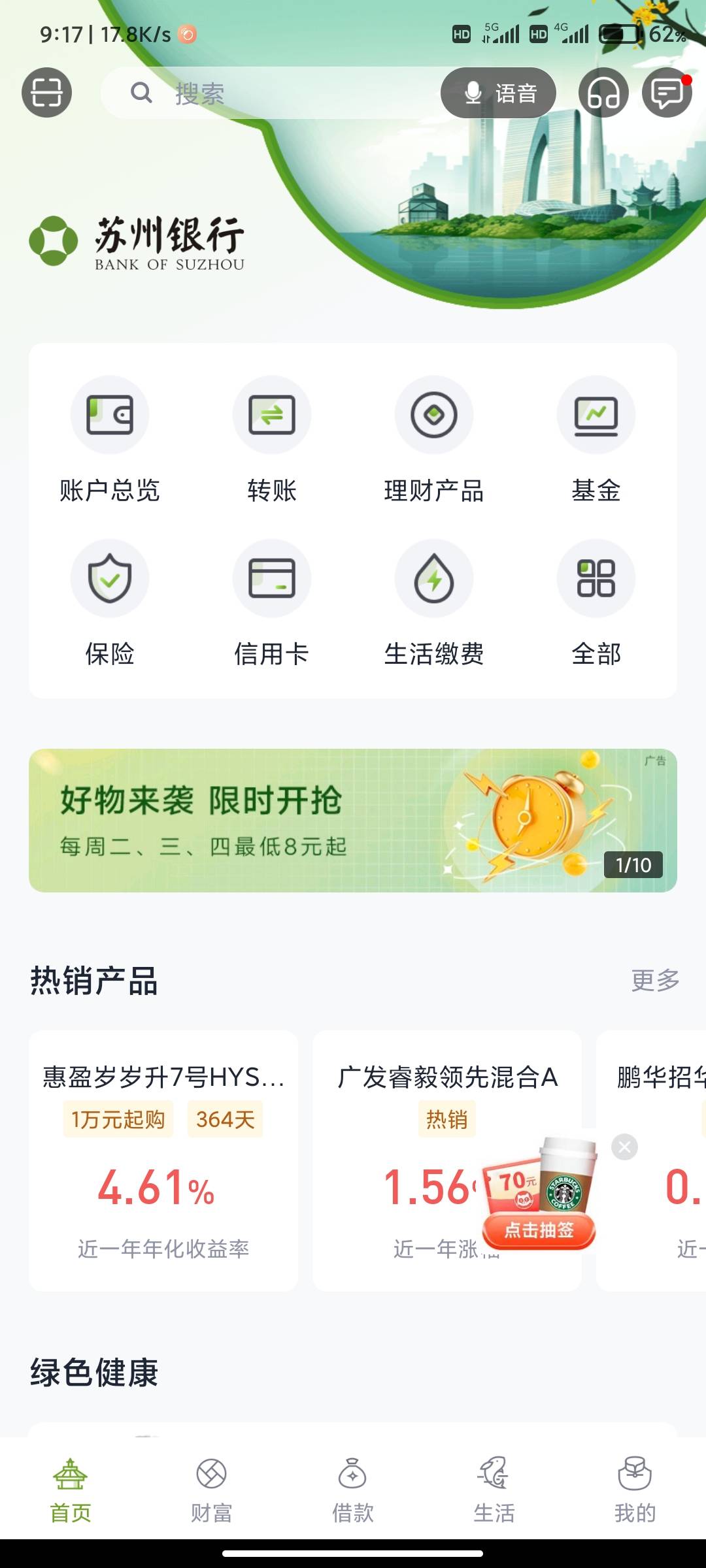 苏州银行首页悬浮窗38撸50ek,好运的1毛28毛买,需要数字人民币绑定升级二类,参与过186 / 作者:万豪一定带点燃啊 /
