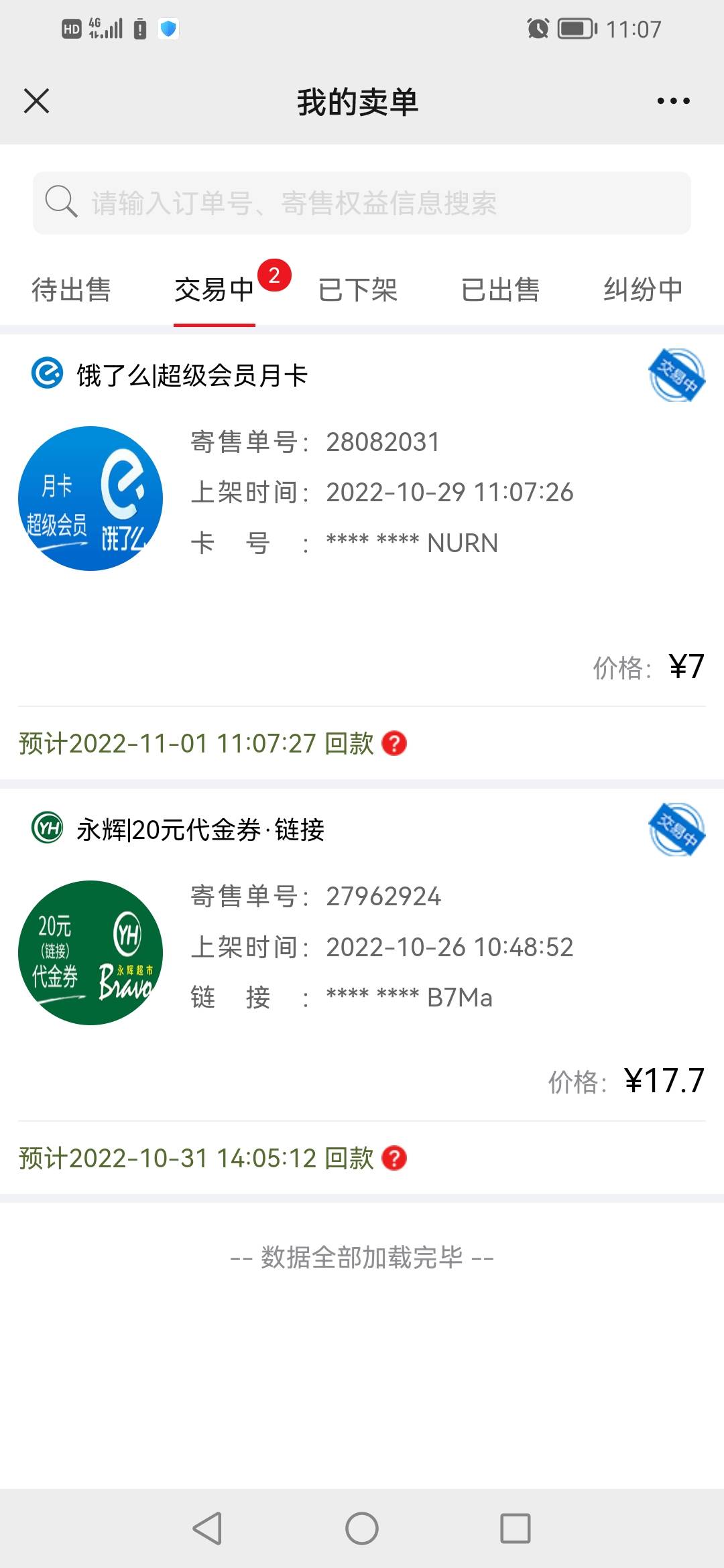 昨天元气玛特1毛抽的饿了么能卖7毛，赚6毛

84 / 作者:一炮定江山 / 