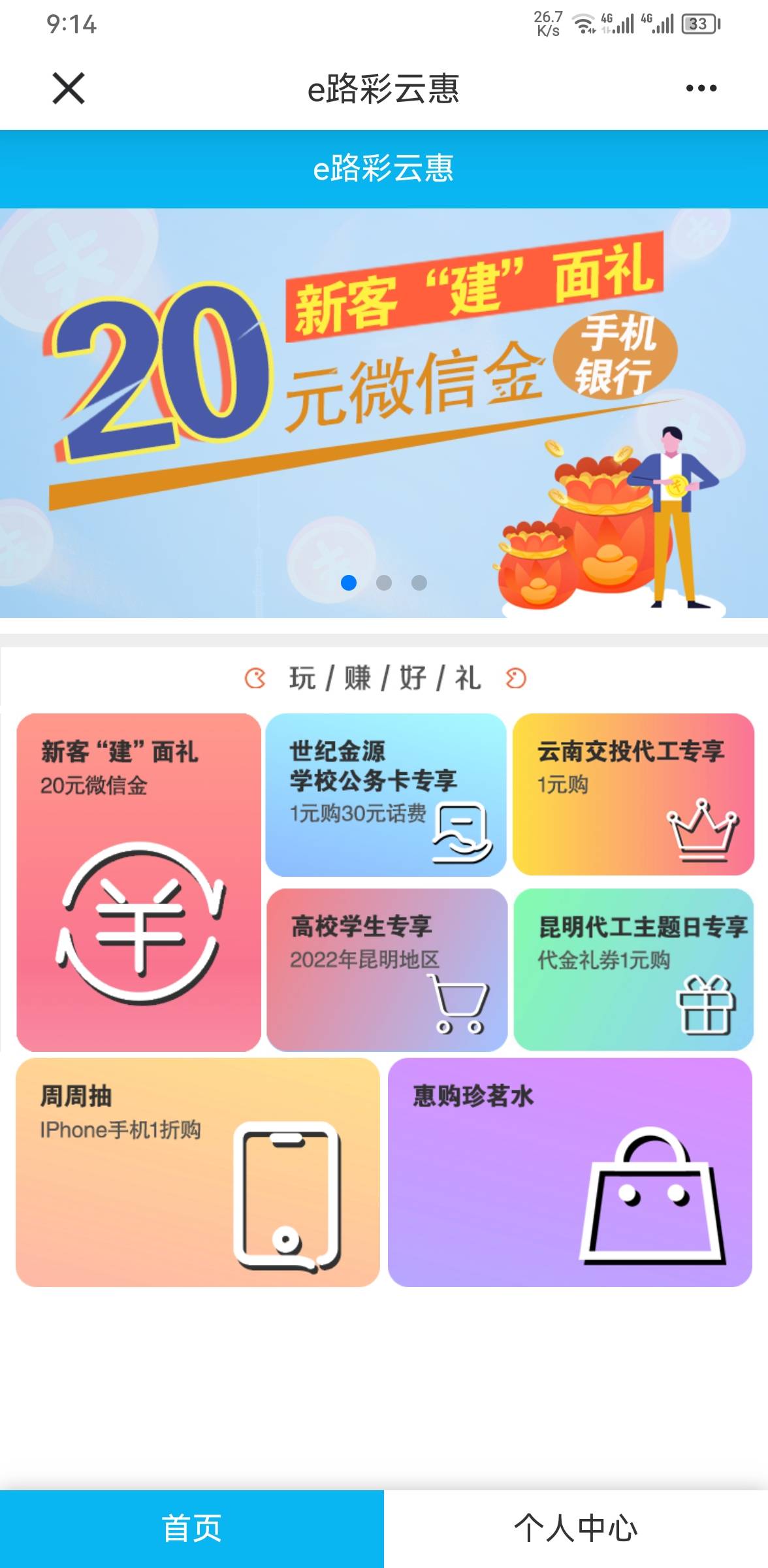 10接  建行20立减金➕10京东卡行
操作流程建行手动定位到昆明然后搜索e路彩云惠进去291 / 作者:LTS / 