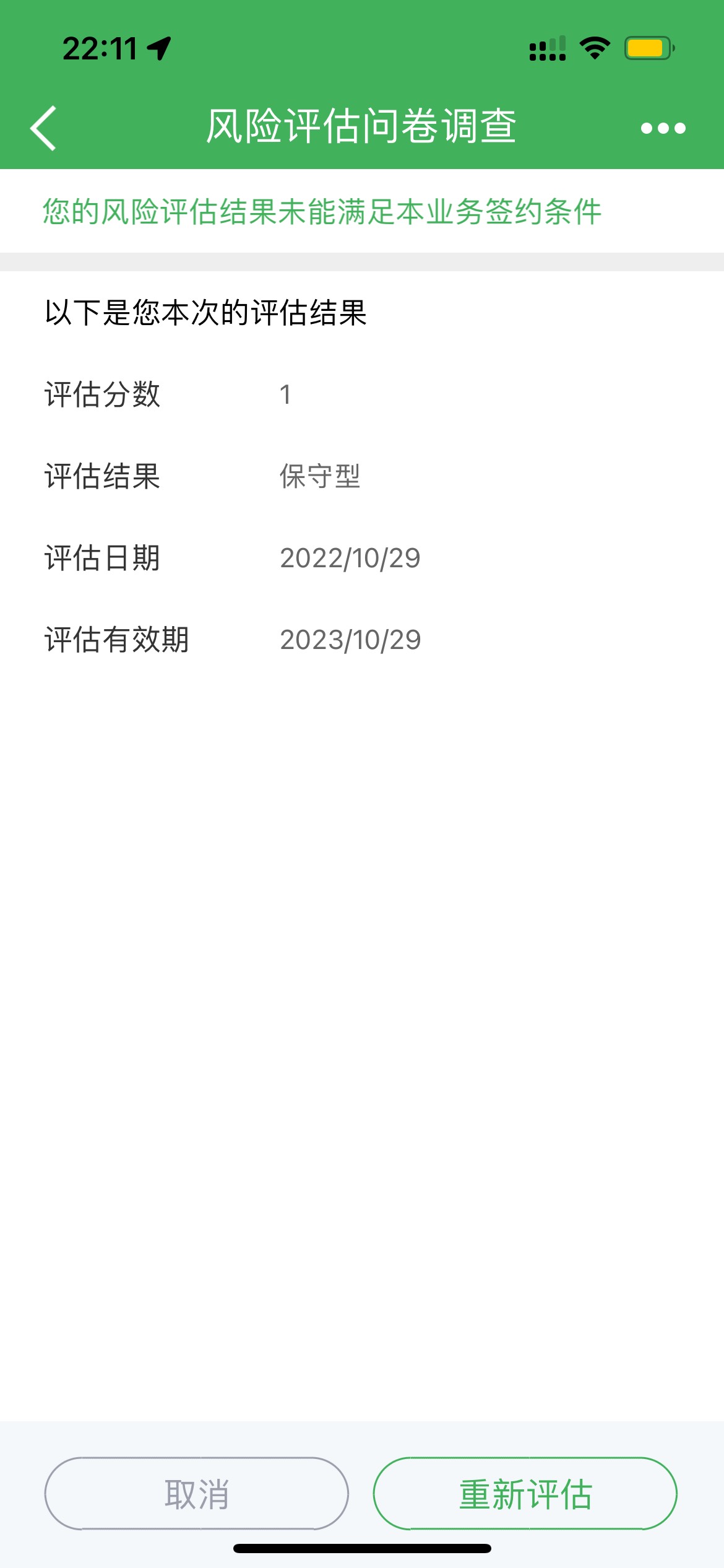 老哥们，建行风险评估一直不过，签约不了黄金积存啊，只能卡在青铜了

49 / 作者:阖家安康1 / 