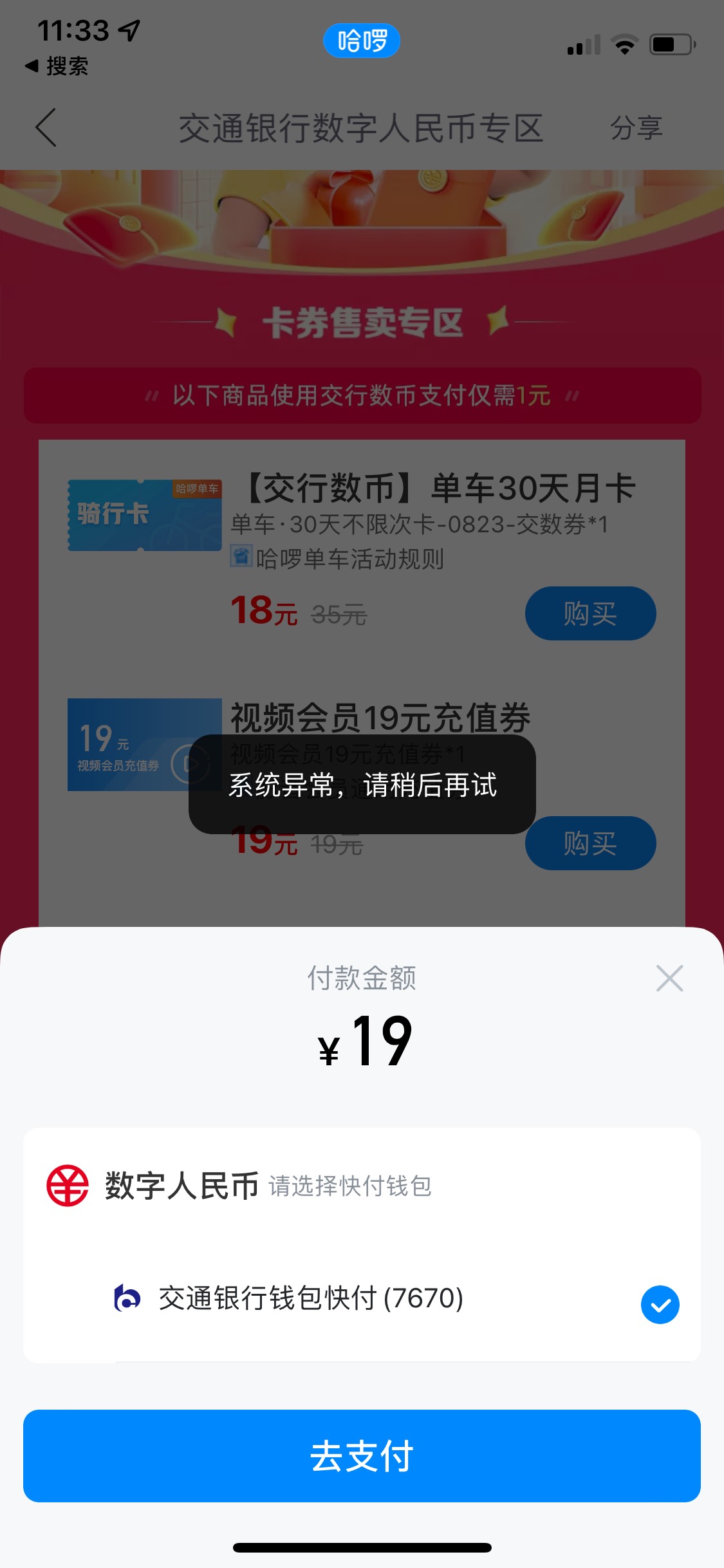 哈啰支付异常是啥原因？没货？

38 / 作者:老哥帮20222 / 