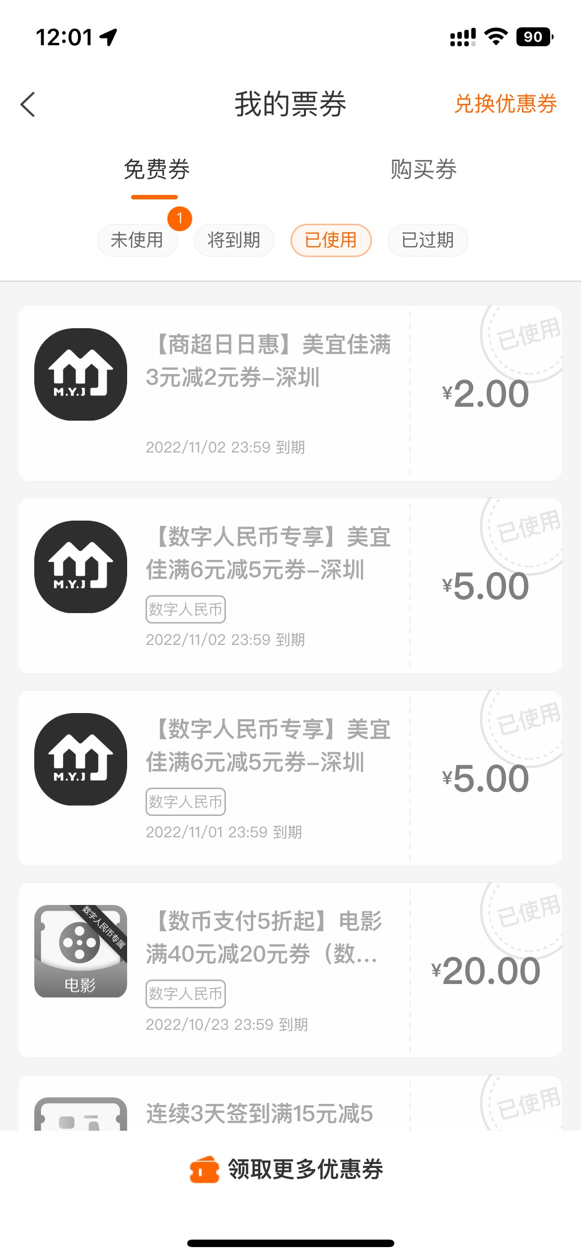 发现一个毛，建行生活每天可以领两张6减5，3减2，美宜佳使用，美滋滋，以前没发现

78 / 作者:发财88 / 