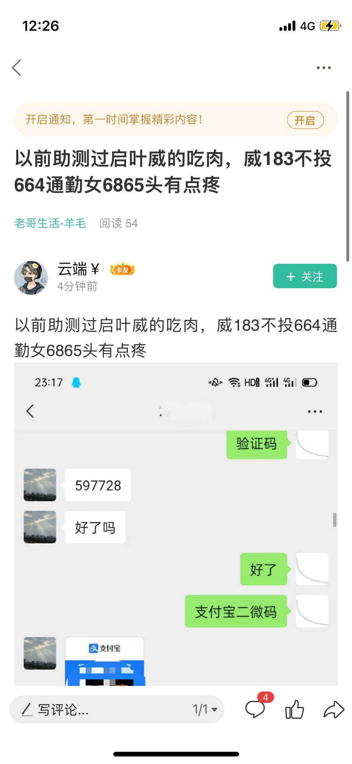 给老哥们通知一件事情，近期审核发现，好多老哥接任务发帖，这个人其实是骗子，大家不18 / 作者:卡农阿比 / 