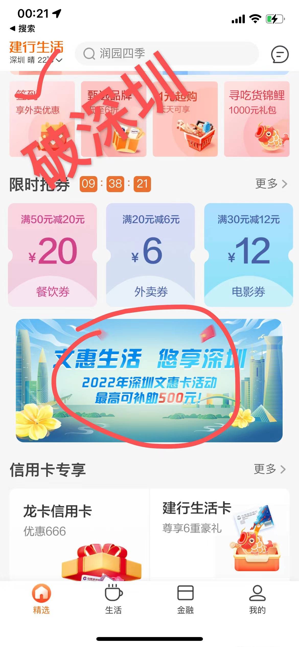 建行生活app   定位深圳市，猴子可po,报名深圳文惠图书，奖品只选择图书文惠卡不要多56 / 作者:一纸荒年~ / 