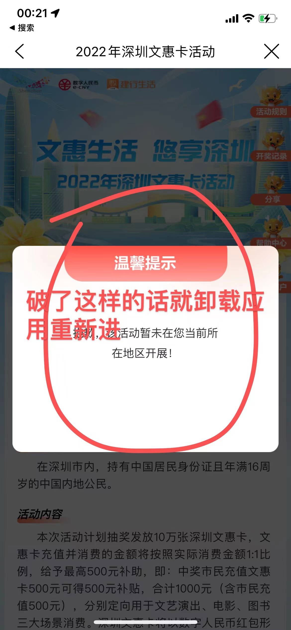 建行生活app   定位深圳市，猴子可po,报名深圳文惠图书，奖品只选择图书文惠卡不要多4 / 作者:一纸荒年~ / 