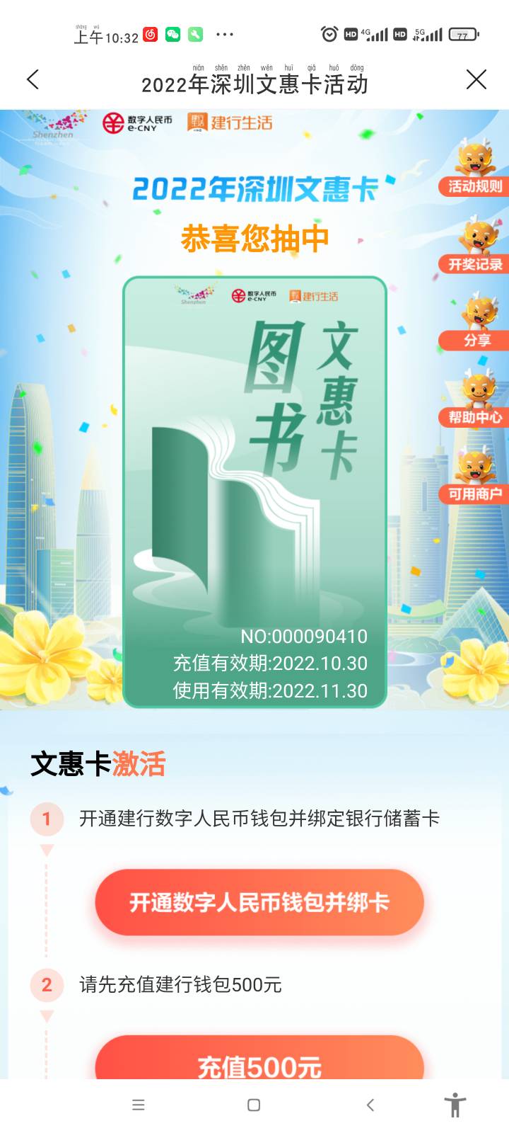 建行生活app   定位深圳市，猴子可po,报名深圳文惠图书，奖品只选择图书文惠卡不要多96 / 作者:一纸荒年~ / 