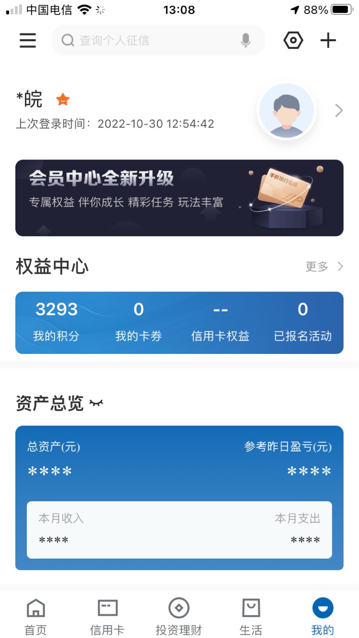 建行会员中心全新升级～果机为例

应用商店直接下载建设银行（不需要6.0版本），注册41 / 作者:大象犀牛威武 / 