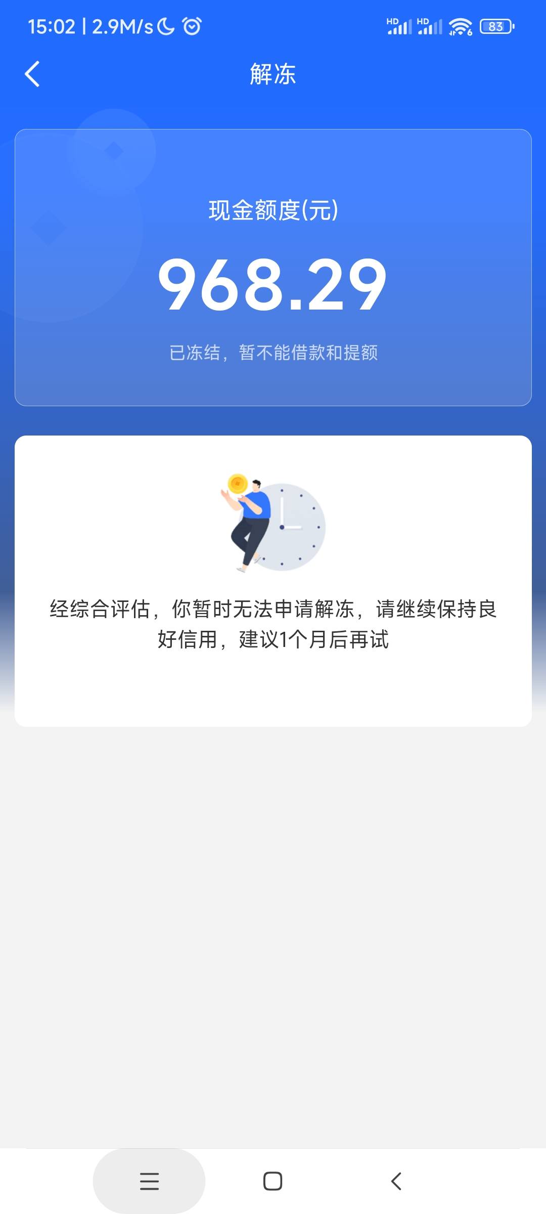 下款 晚上不睡觉等着看京东比赛那 随便点了招联金融凌晨四点下款1100 信用报告我应该94 / 作者:冲呀！放水啦 / 