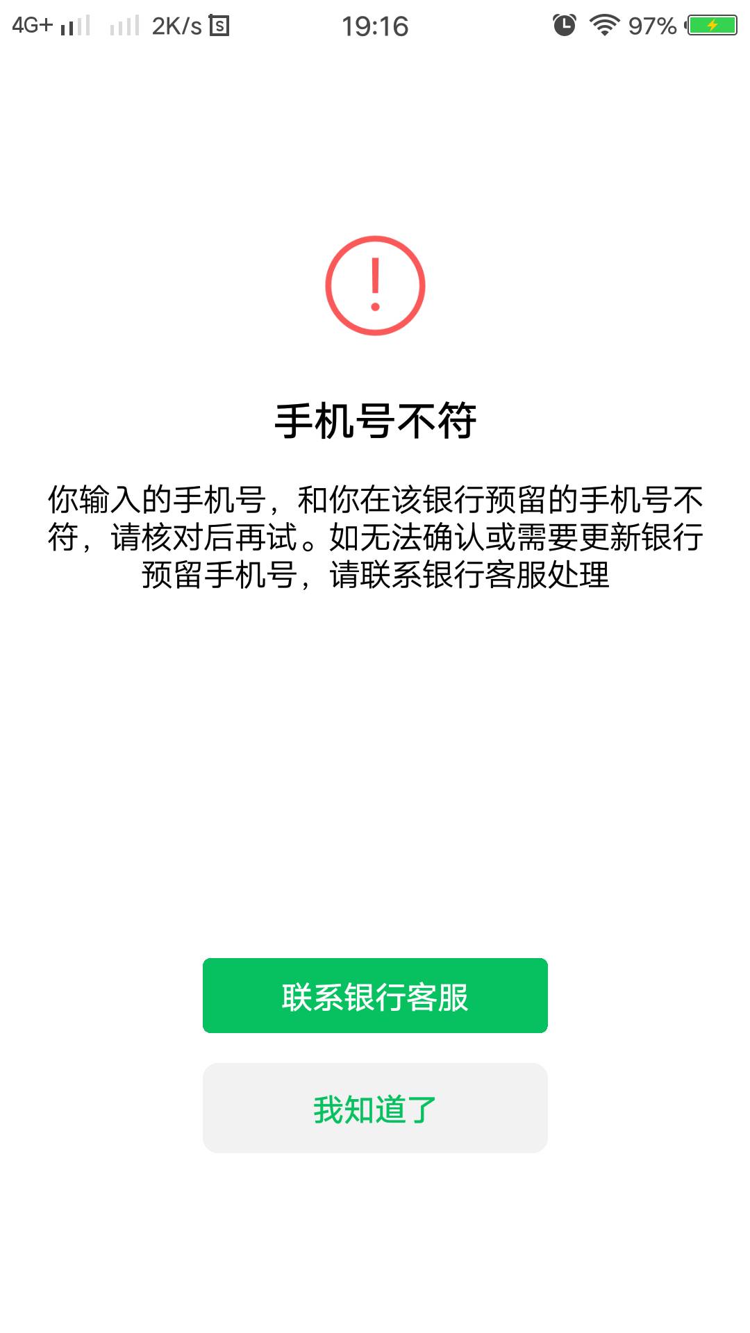 这种怎么破，建行惠懂你开的苏州二类，没有预留手机号

26 / 作者:A小松 / 