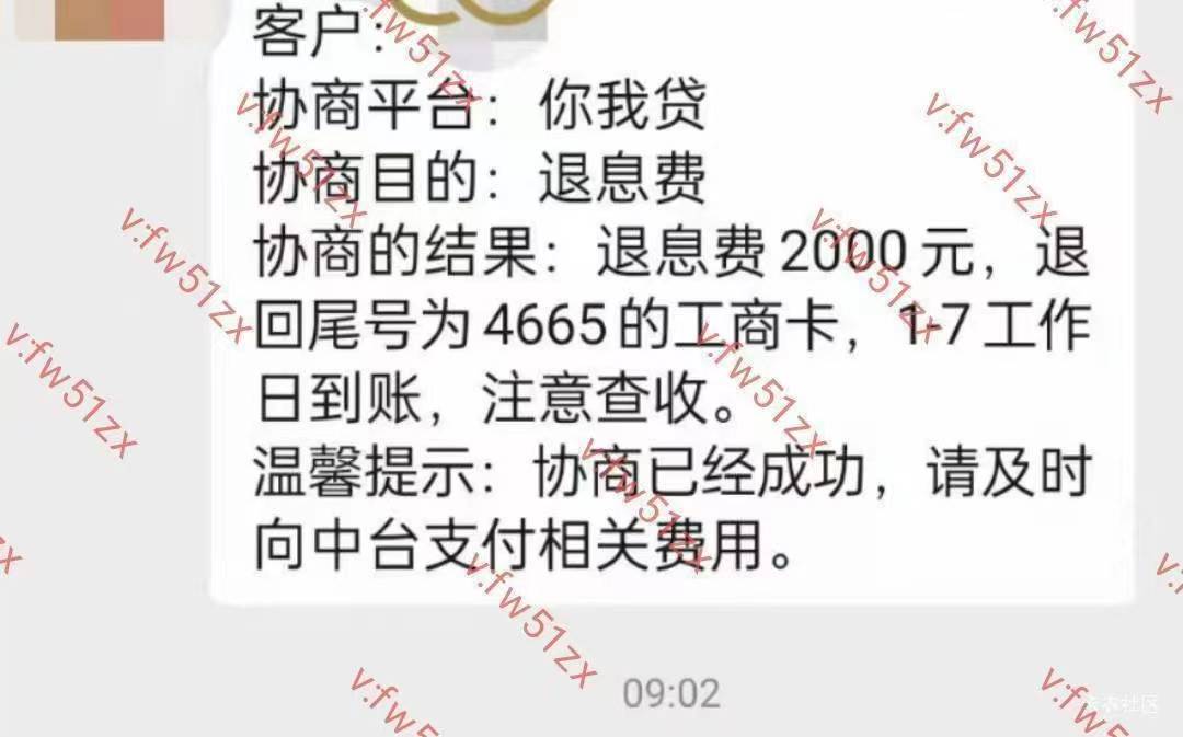 你我贷退服务费费，态度强硬，当天回两个电话申请解决，目前已退洋钱罐，召集令，趣前90 / 作者:洋钱罐 / 