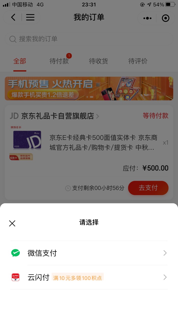 付款的时候怎么去掉云闪付选项

2 / 作者:蓝莓味红茶 / 