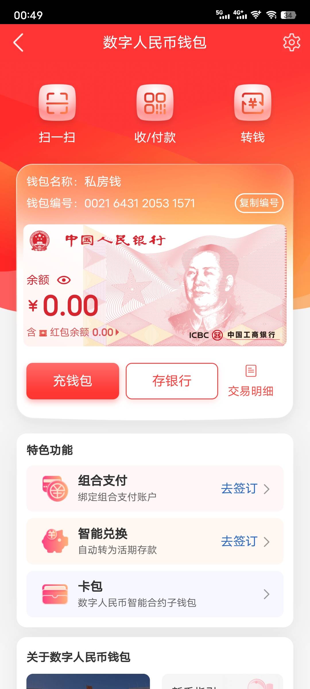 工行数币不能实名了，唉

96 / 作者:已上岸 啦 / 