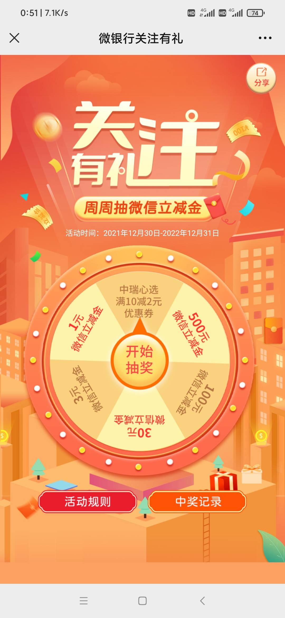 福建农行微银行公众号，关注有礼，如下图，小水，5中5





90 / 作者:威武霸气哥 / 