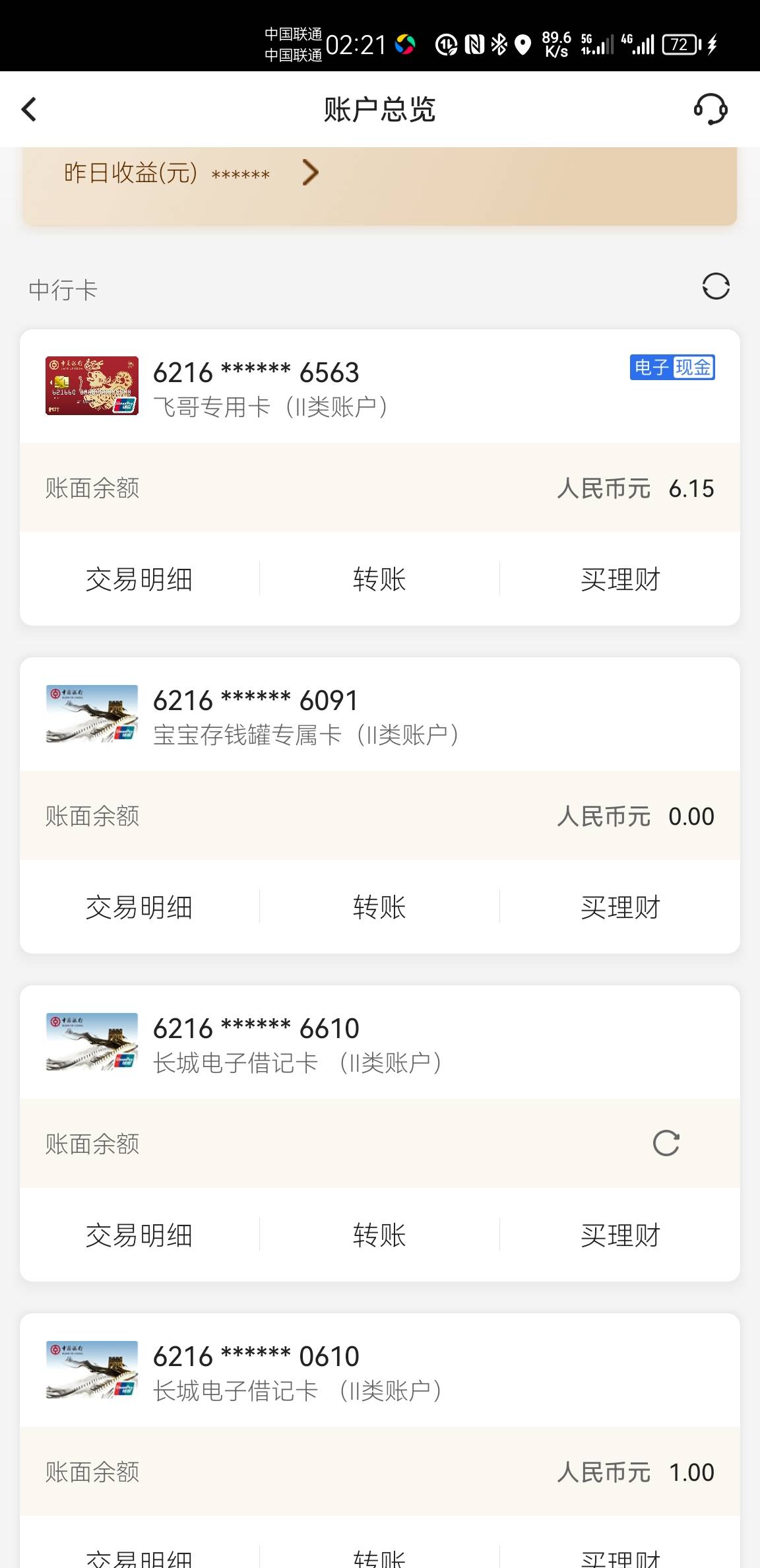 中行开的二类是不是可以直接提现？我是能直接提现到里边不知道你们的行不行？

67 / 作者:一生有你520 / 