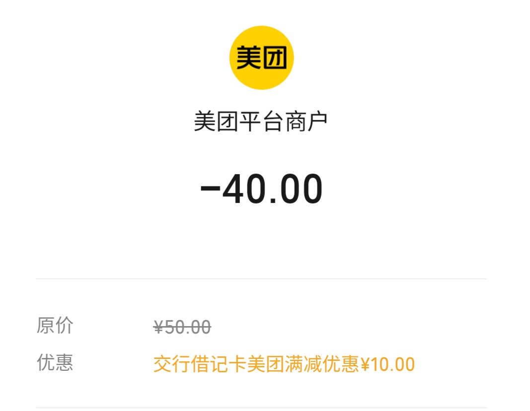 交通美团50-10，充值单车就行，利润10块

31 / 作者:下颚粉碎踢 / 