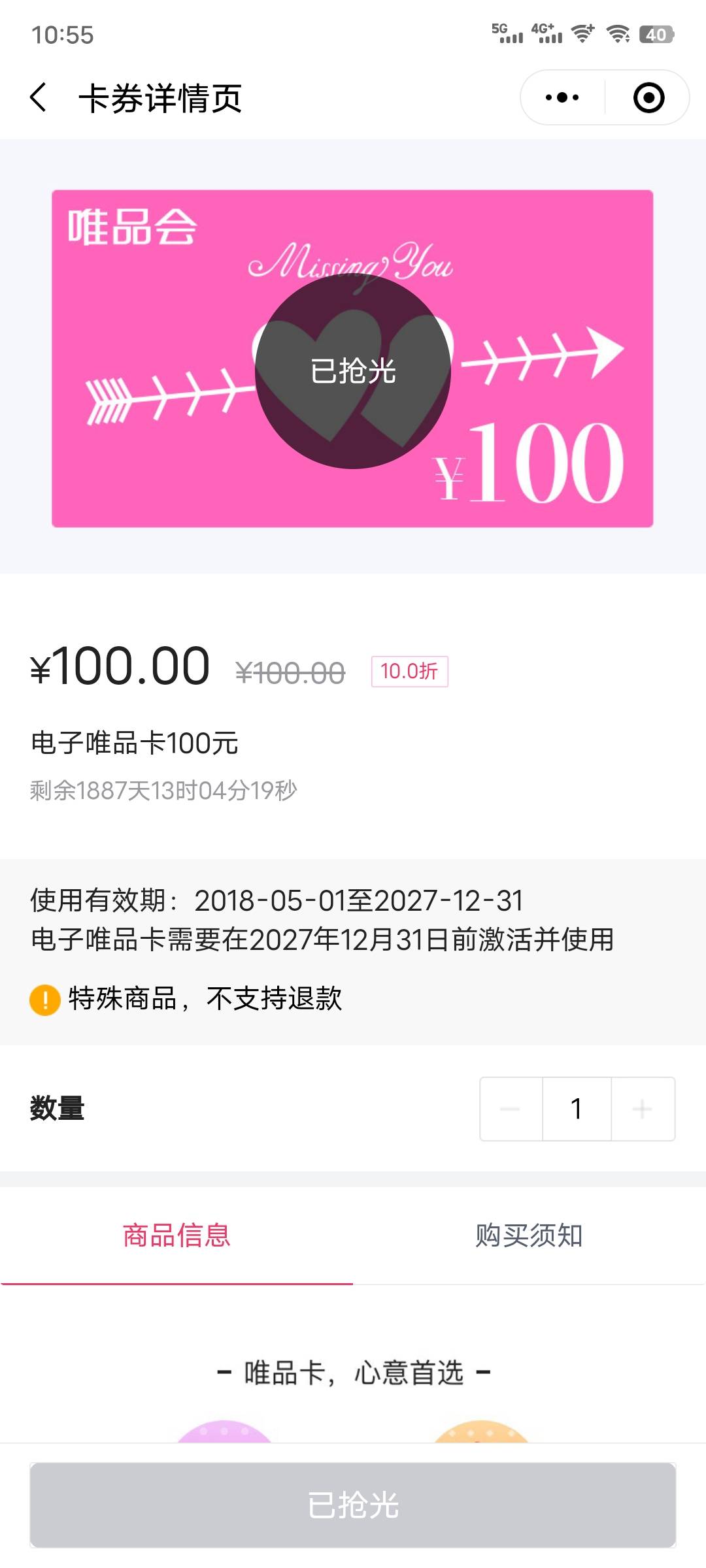 唯品卡100没货了，只有买两百的了，亏10块，等下唯品会都飞了，就测底凉凉


46 / 作者:已上岸 啦 / 