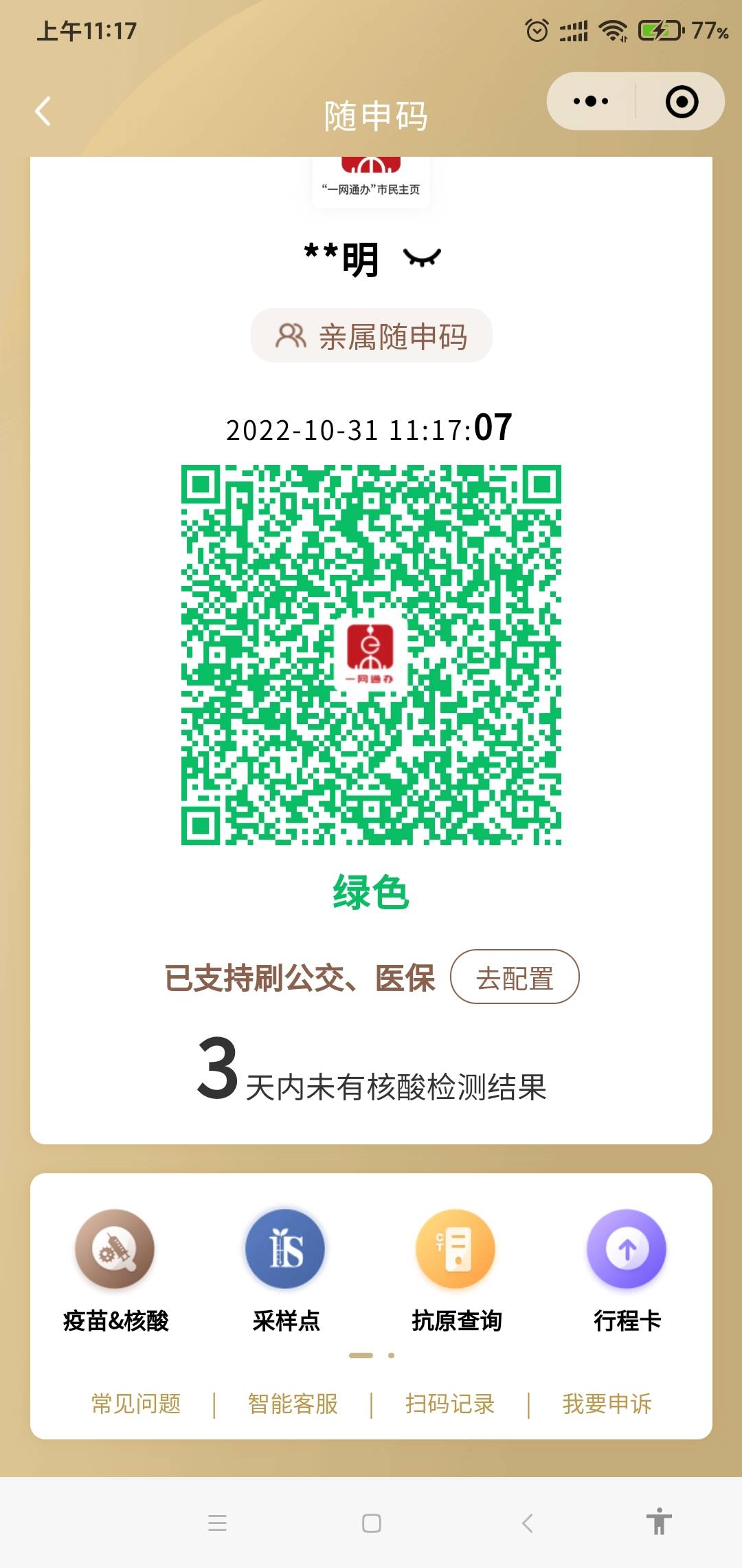 来个帮刷随申码的教程什么的你都说一下因为我第一次搞这个所以给10
38 / 作者:请叫我赵先生 / 