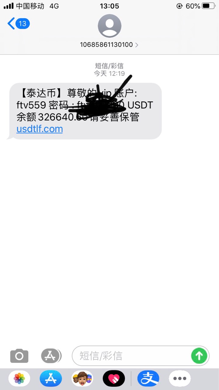 这是什么T路，收到短信，按他给的账号进去真有，是真的吗？泰达币是什么东西


42 / 作者:红透半边天 / 