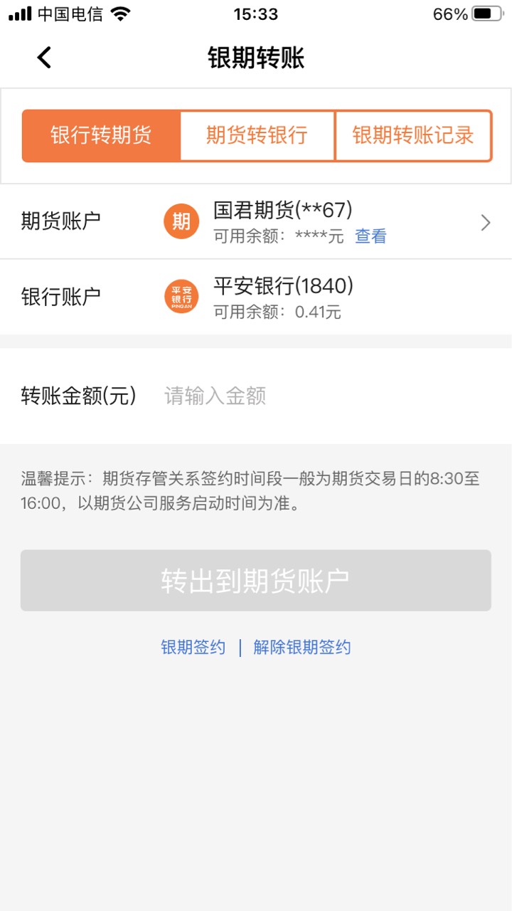 国泰君安期货开户，开通银期转账，直接在手机银行完成，点我的积分，完成入金1米，很28 / 作者:大象犀牛威武 / 