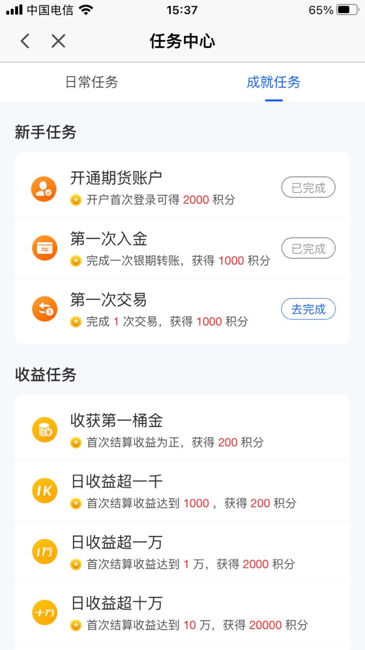 国泰君安期货开户，开通银期转账，直接在手机银行完成，点我的积分，完成入金1米，很91 / 作者:大象犀牛威武 / 