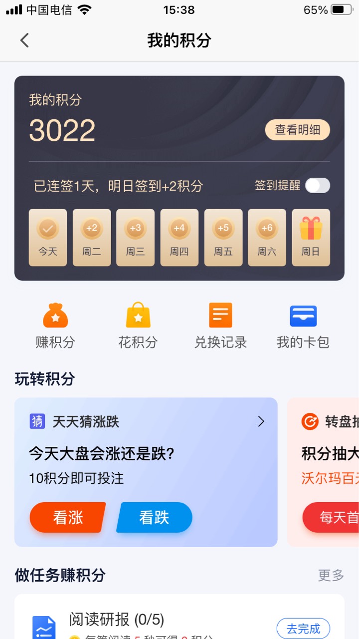 国泰君安期货开户，开通银期转账，直接在手机银行完成，点我的积分，完成入金1米，很30 / 作者:大象犀牛威武 / 