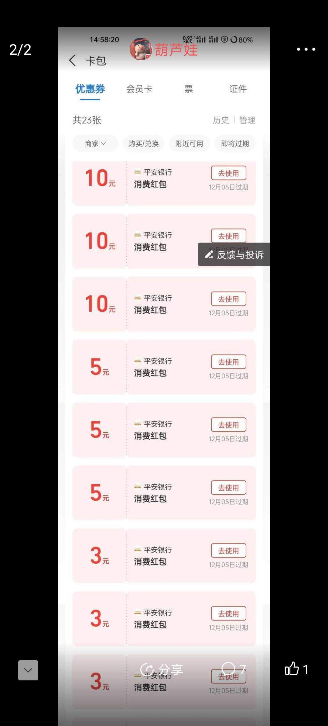 平安银行保证金任务54毛，现在秒到
平安银行储蓄卡可做




卡里存1.8万，扫码分四次76 / 作者:wlu1133 / 