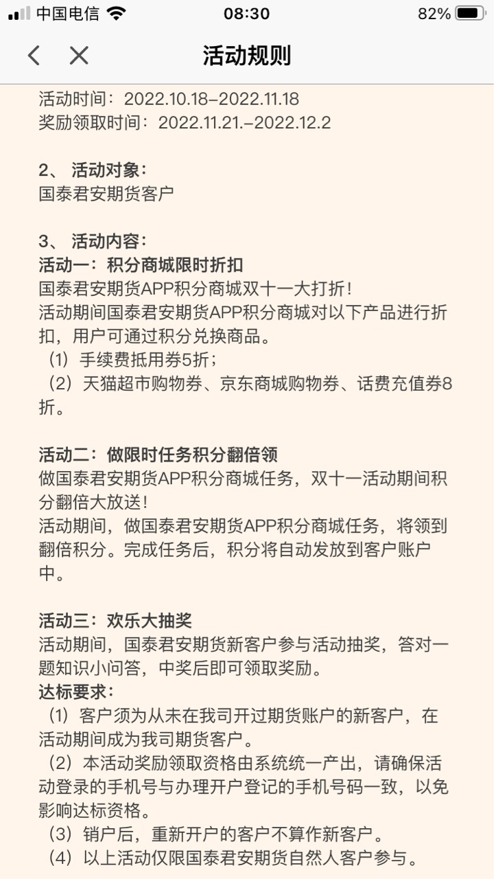 国泰君安期货开户，开通银期转账，直接在手机银行完成，点我的积分，完成入金1米，很44 / 作者:大象犀牛威武 / 