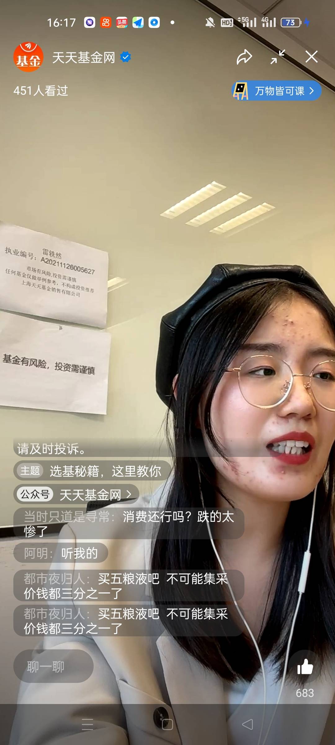 天天基金这妹子火气很大，老哥们给她降降火

40 / 作者:懒达豪 / 