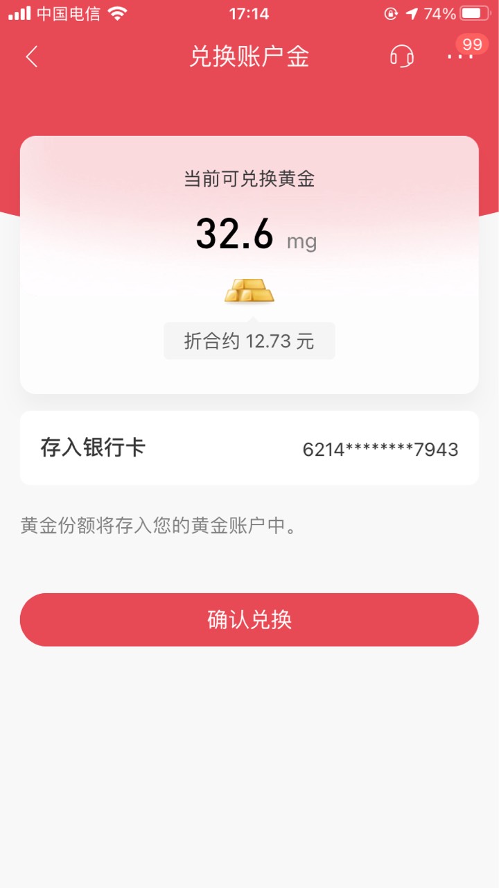 招行搜送你一颗招财树，配置有好礼进去抽奖。都去看看  稀里糊涂的就达标了。最低六毛87 / 作者:疯狂的耶稣 / 