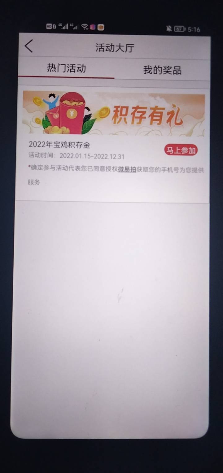 再次首发！陕西宝鸡大妈也有积存金，教程我上个帖有，今天发的两个撸到的有60大毛，849 / 作者:生活需要惊喜 / 