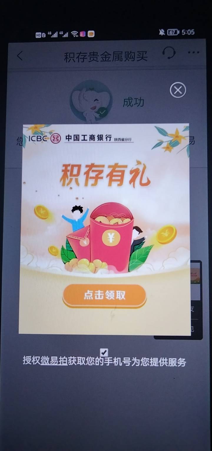 再次首发！陕西宝鸡大妈也有积存金，教程我上个帖有，今天发的两个撸到的有60大毛，877 / 作者:生活需要惊喜 / 