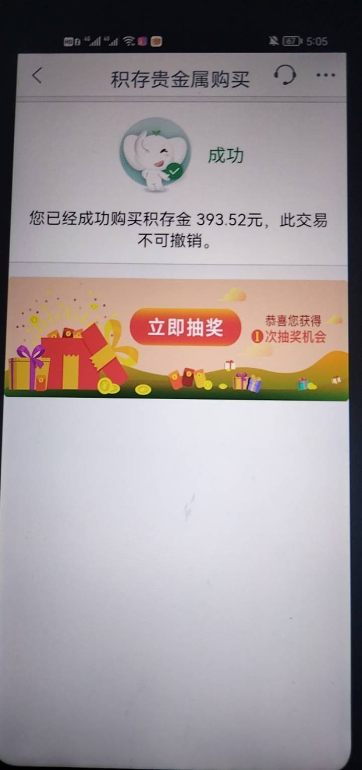 再次首发！陕西宝鸡大妈也有积存金，教程我上个帖有，今天发的两个撸到的有60大毛，882 / 作者:生活需要惊喜 / 